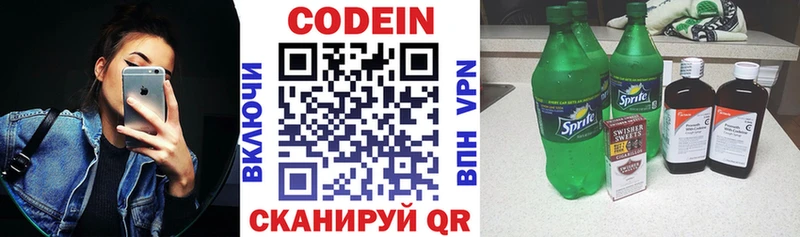 Codein напиток Lean (лин)  Купить закладки  Ершов 